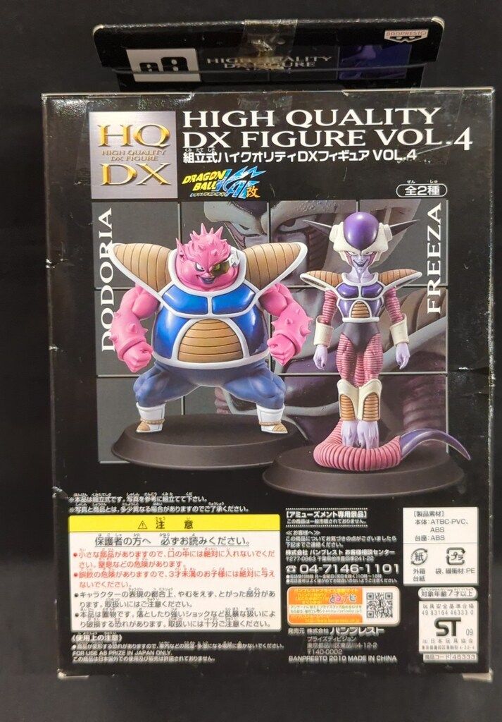 バンプレスト 組立式ハイクオリティDXフィギュア VOL.4 フリーザ 第1形態