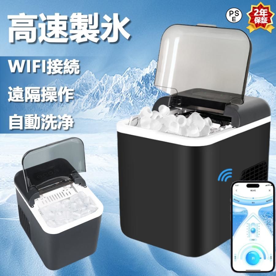 製氷機 自動製氷機 家庭用 本体最小クラス 洗浄 WIFI遠隔製氷 最短6分 自動清洗 高速 レジャー 高速製氷 自動製氷機 氷サイズ選択 製氷 器 ICE Maker プレゼント