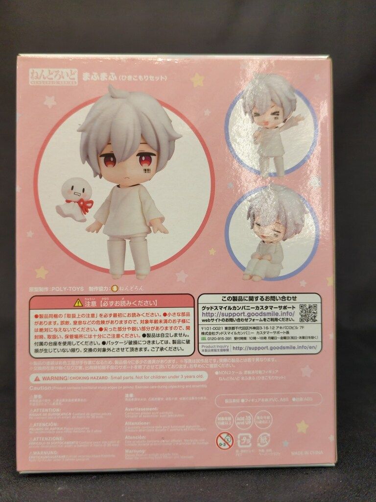 グッドスマイルカンパニー ねんどろいど まふまふ(ひきこもり