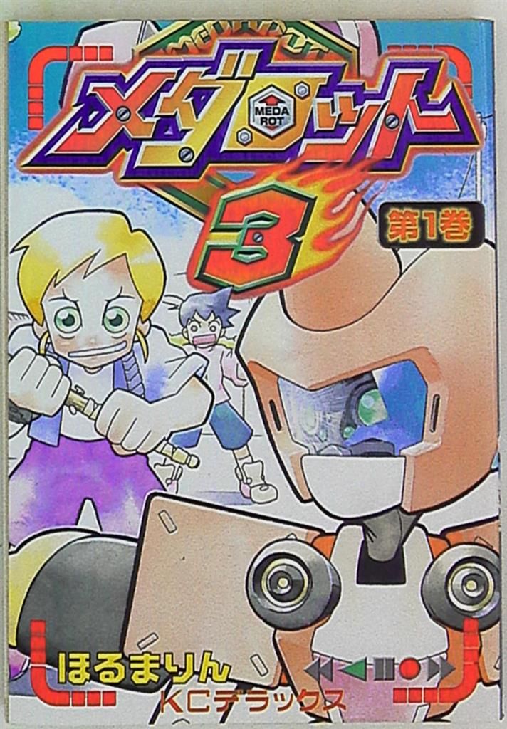 講談社 ボンボンDX KC ほるまりん メダロット3 1 - メルカリ