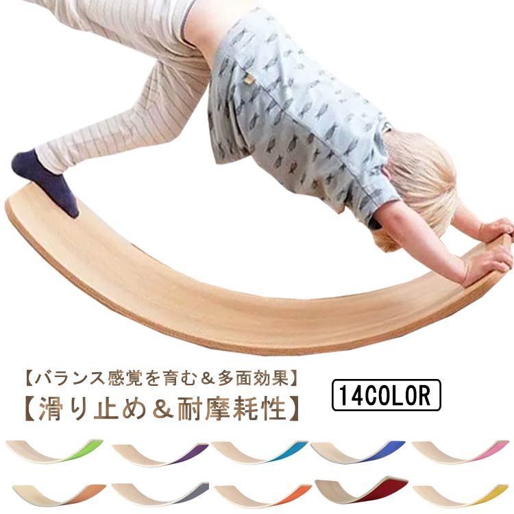 バランスボード 木製 体幹 トレーニング アスレチック 子供用 室内遊び こども 小学生 おうち時間 室内遊具 フィットネス 低ホルムアルデヒド プレゼント ギフト 遊具 ヨガ ダイエット おも