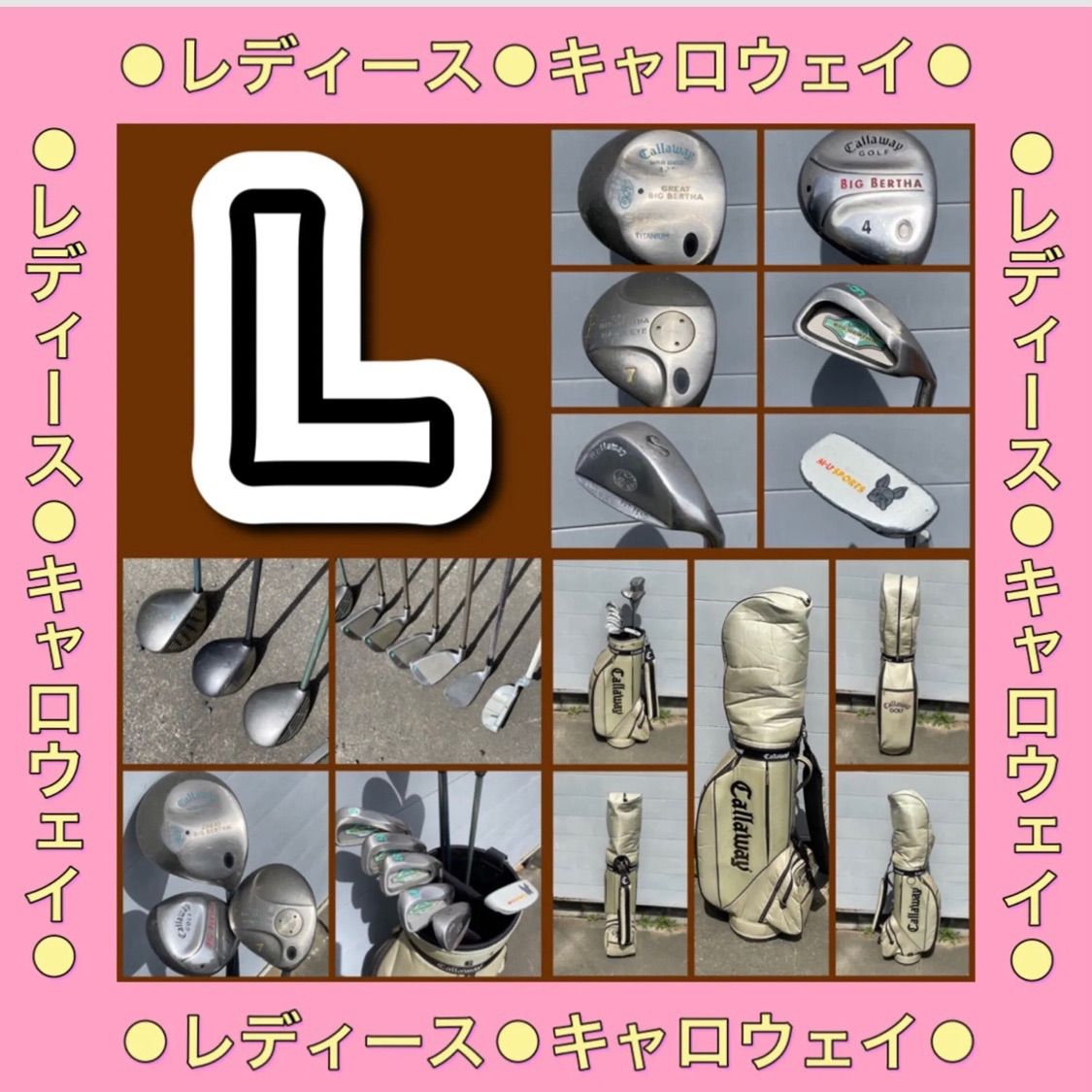 送料込み【レディース】キャロウェイゴルフセット(05084201) キャロウェイ①