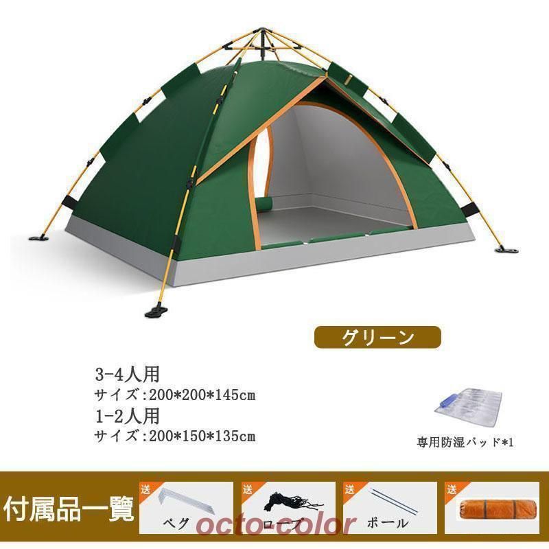 1-4人用 ワンタッチ