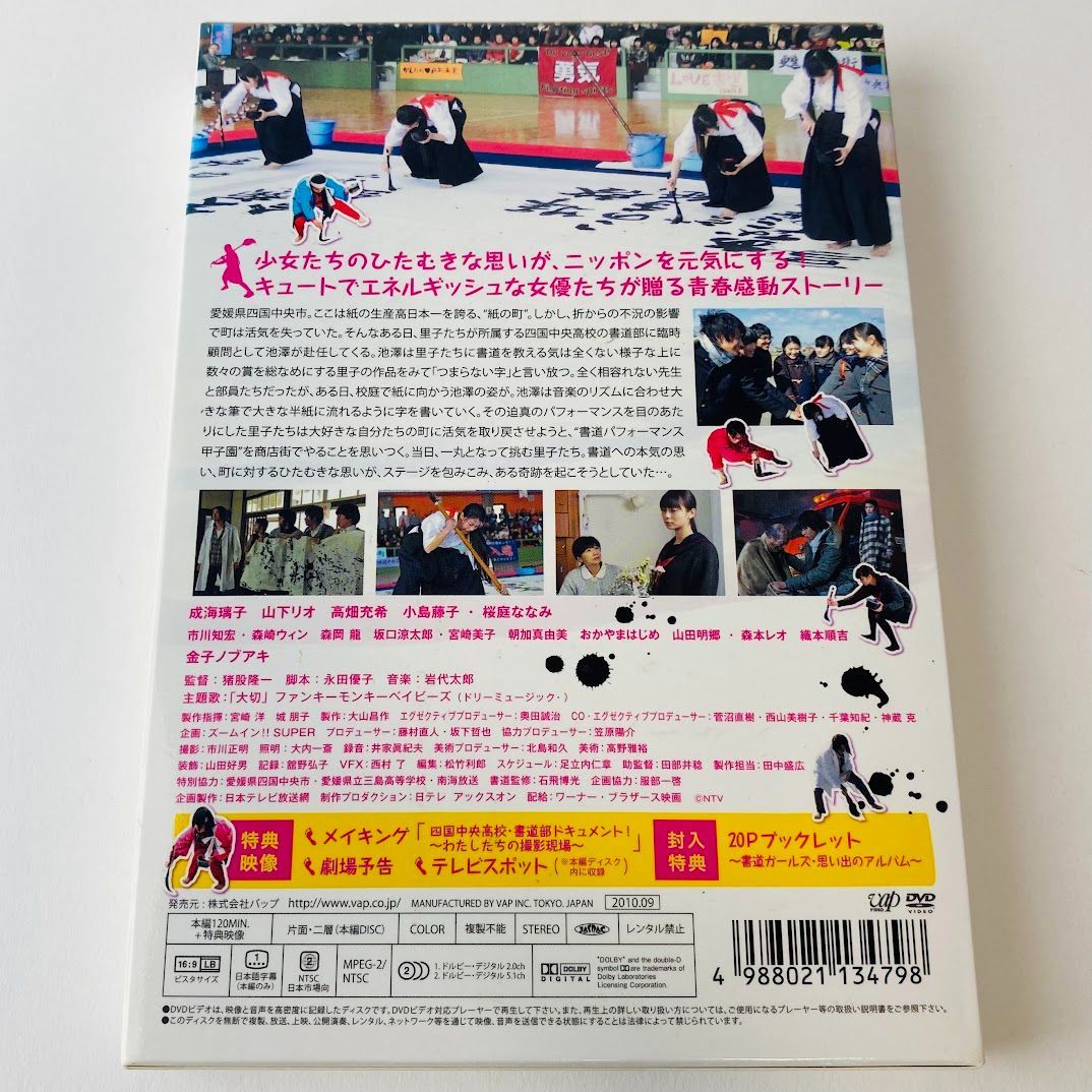 みんなの甲子園 2012 【ペイズリー】 DVD 👒