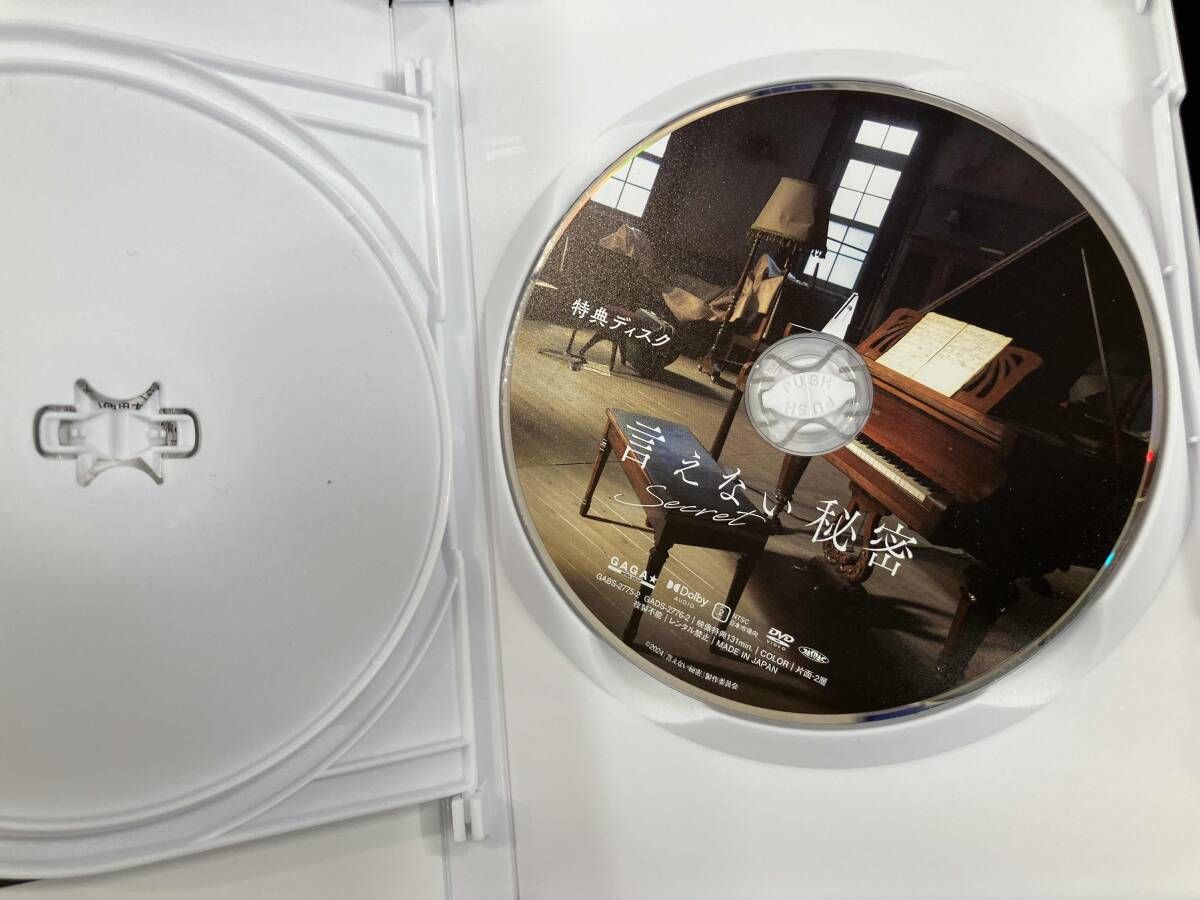 言えない秘密 コレクターズ・エディション(Blu-ray Disc+DVD