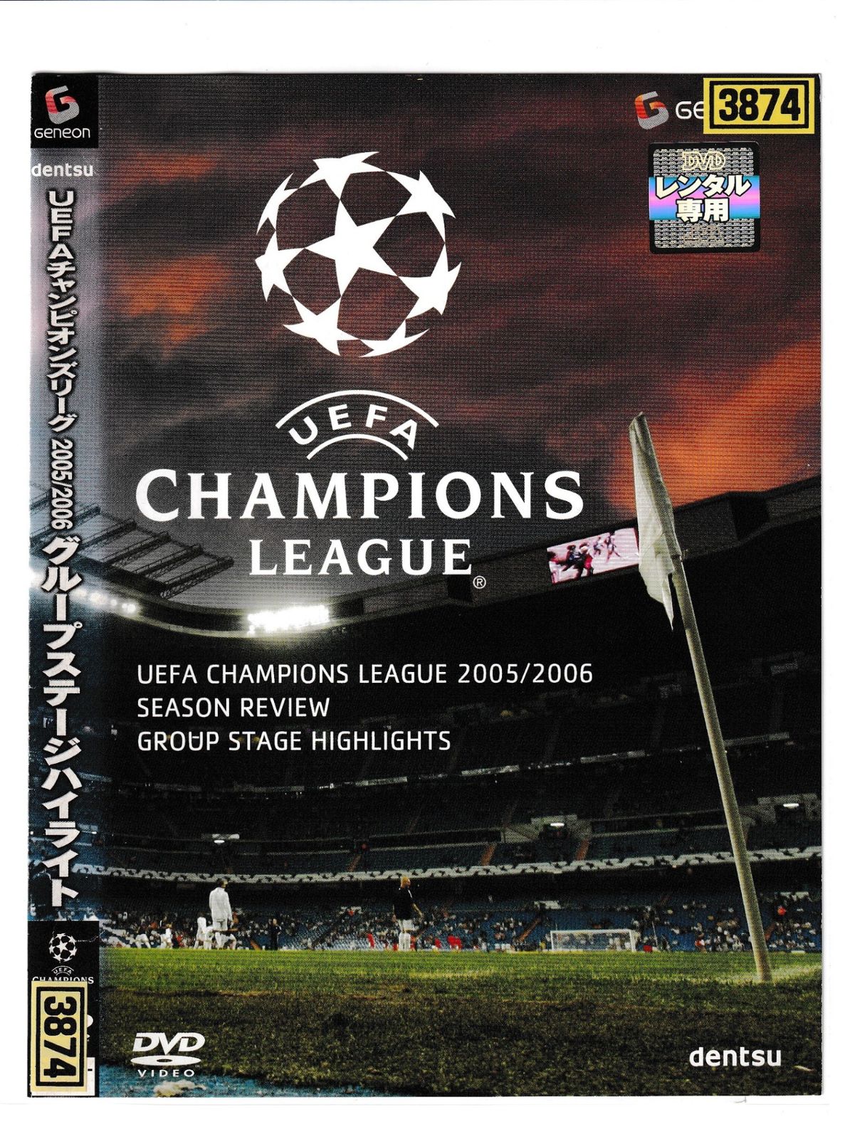 UEFAチャンピオンズリーグ総集編 2001-2002 中古DVD・ブルーレイ