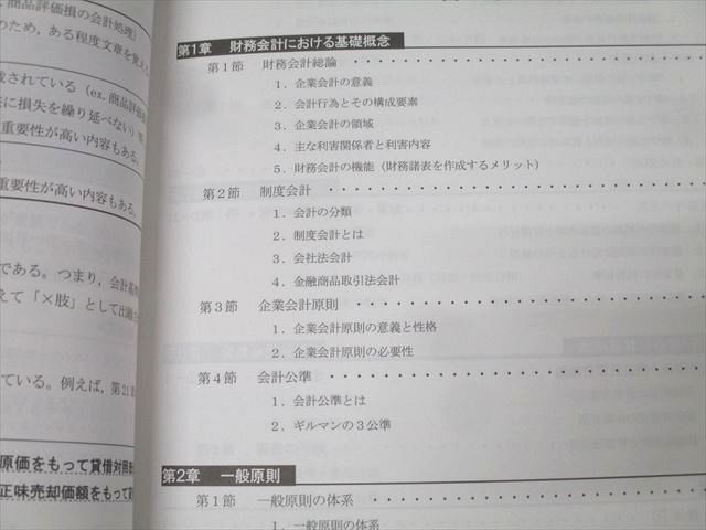 CPA会計学院 公認会計士講座 財務会計論 理論 テキスト1～3/短答