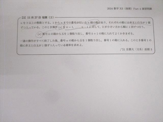 駿台 東大・京大・医学部 数学XS/ZS テキスト通年セット 2024 計