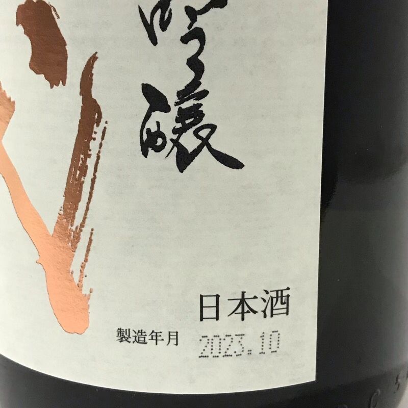 日本酒 十四代 中取り吟醸 播州愛山 純米吟醸酒 1800ml 15度 高木酒造