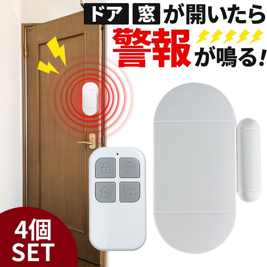 防犯アラーム 窓 ドア用 振動センサー 本体4個＆リモコン4個 アラーム 大音量 125dB 防犯グッズ 防犯ブザー 超薄型 侵入防止 振動 窓防犯アラーム 警報機  窓ガラスの破損センサーアラート 感度調整可能 泥棒 忍び込み 居空き 貼