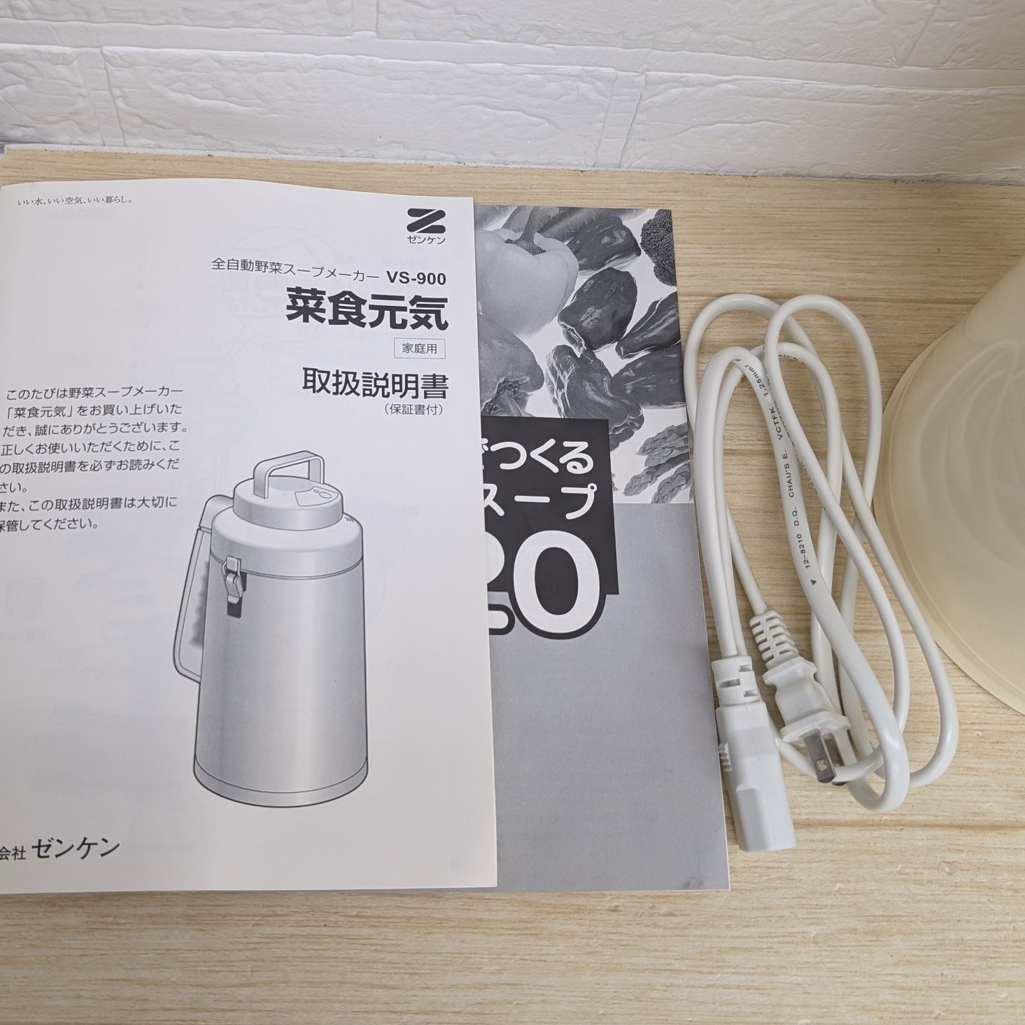ZENKEN ゼンケン 菜食元気 全自動野菜スープメーカー VS-900