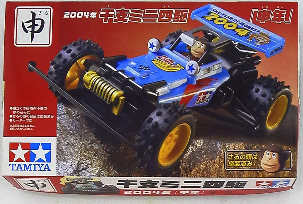 絶版 稀少 2004年 干支ミニ四駆 申年 2025年 干支ミニ四駆「