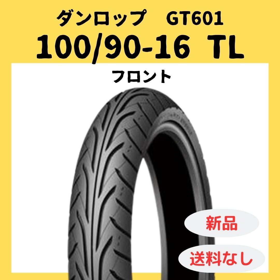 ダンロップ GT601 100|90-16 TL フロント 307333