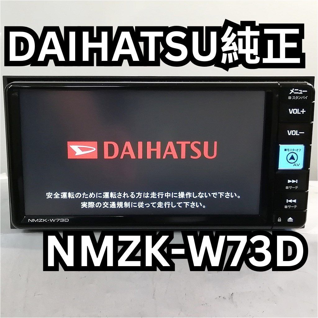 ダイハツ純正ナビ NMZK-W73D 7インチワイド +連動ドラレコ+ETC - メルカリ