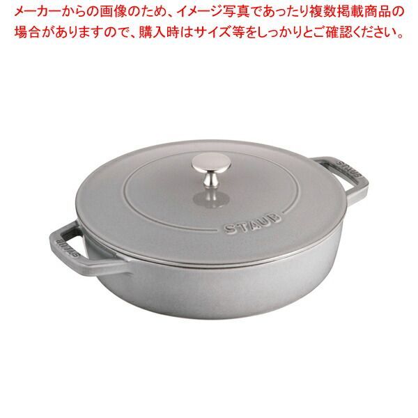 ストウブ ブレイザー・ソテーパン 24cm 40511-471 グレー