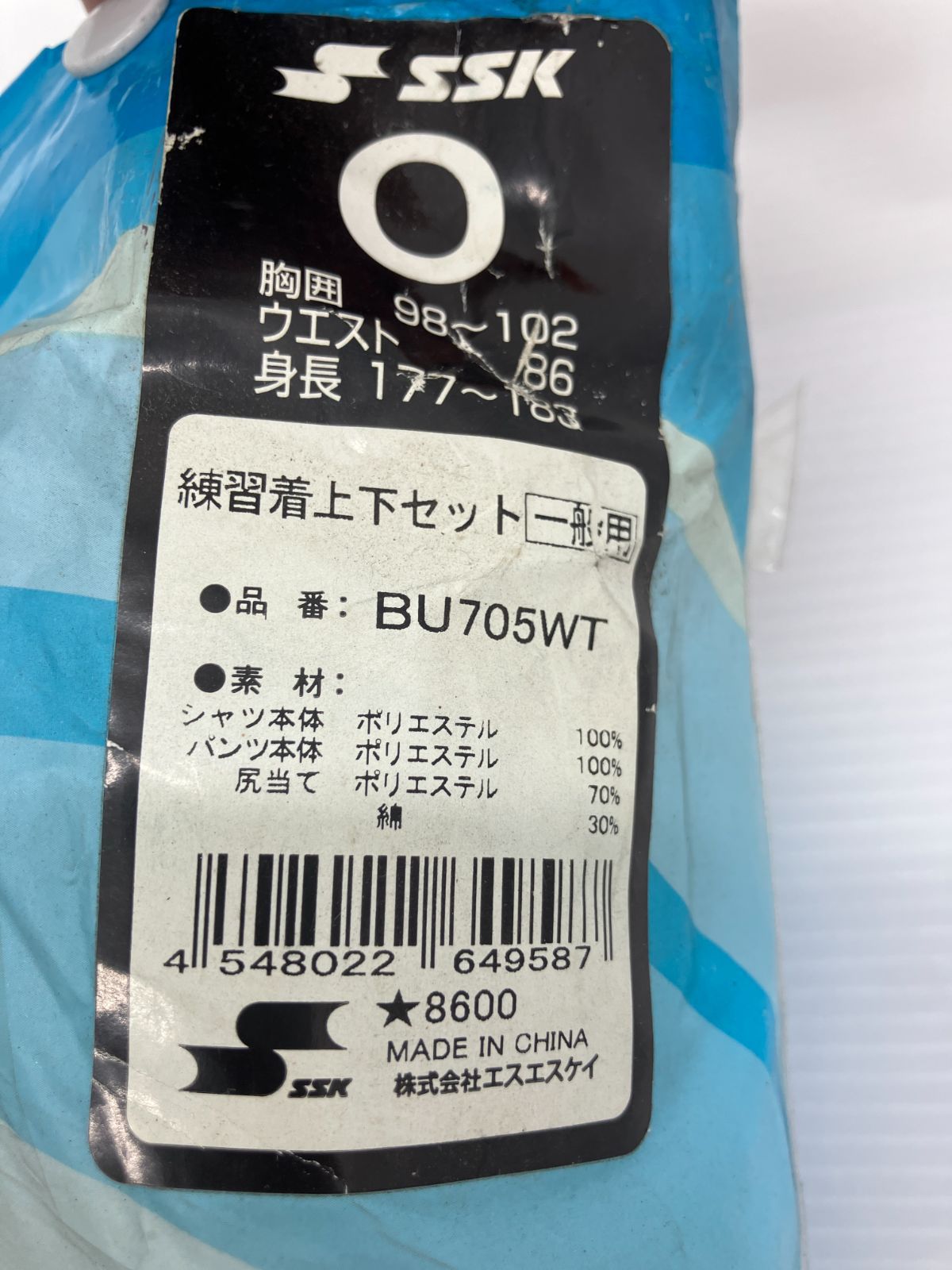 未使用品】SSK 野球 練習着上下セット Oサイズ ユニフォーム 白