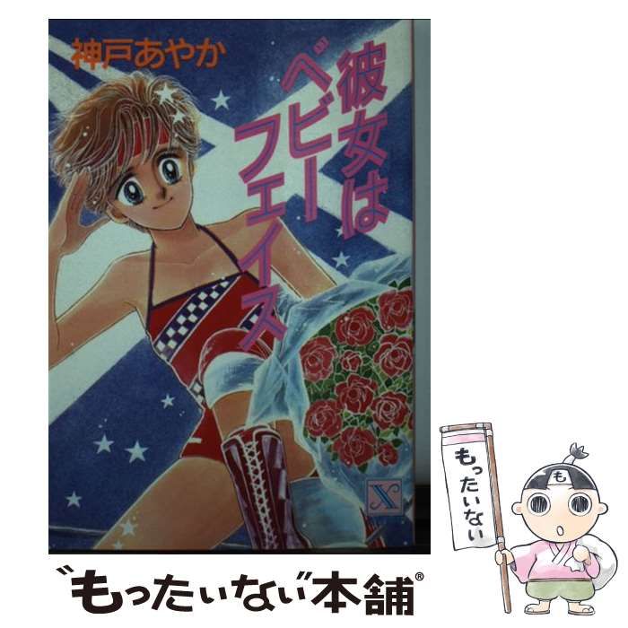 中古】 天国への階段 あなたは最後までのぼりますか？ / 加東