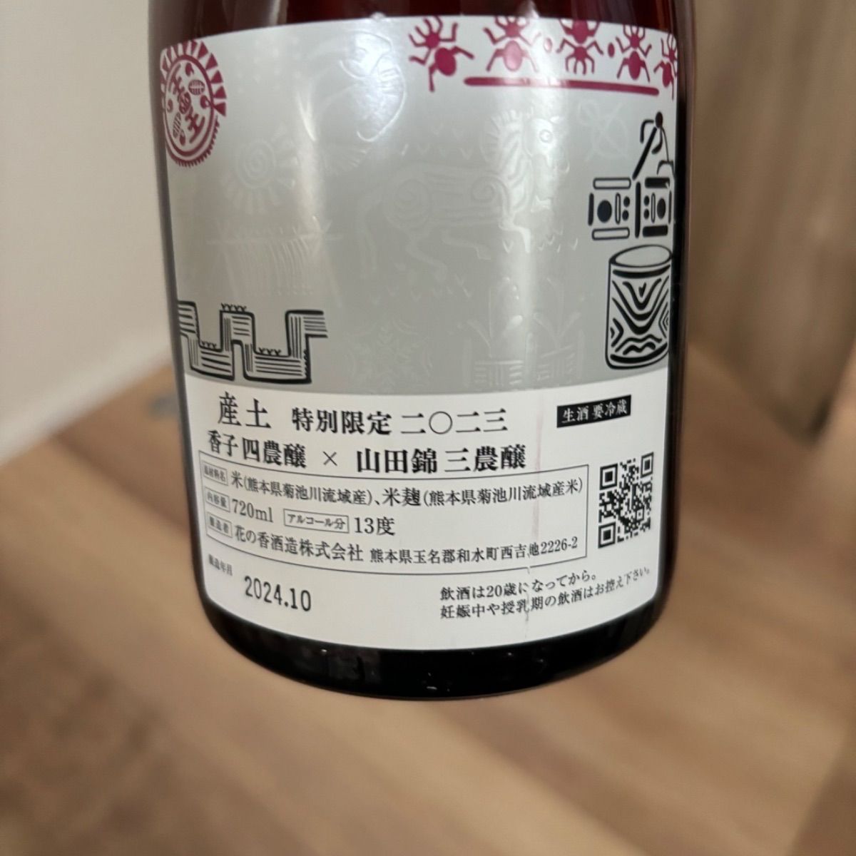 産土　香子　花火　花の香酒造　720ml 2本セット 産土 香子 花火 花の香酒造 720ml 2本セット