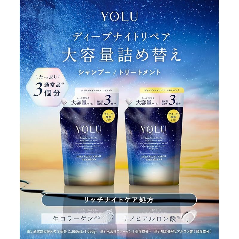 YOLU ヨル | シャンプー トリートメント セット 大容量 詰め替え