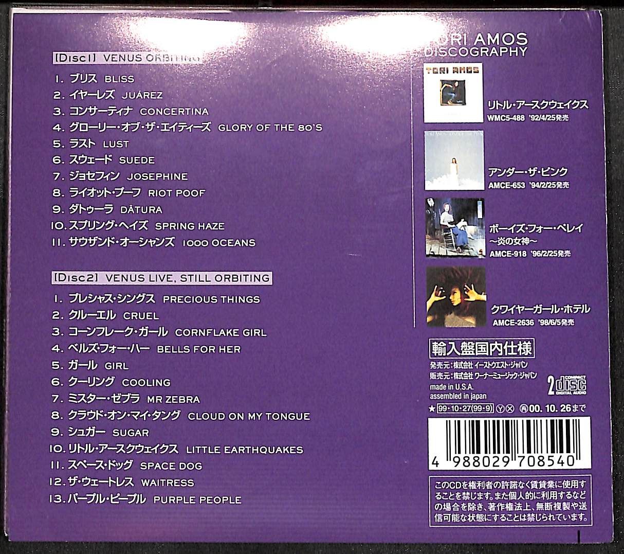 紙ジャケ/帯付き2CD】Tori Amos To Venus And Back トーリ・エイモス 
