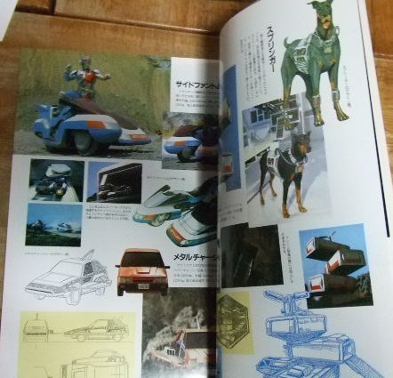 宇宙船別冊 超人機メタルダー METALDER 朝日ソノラマ - メルカリ