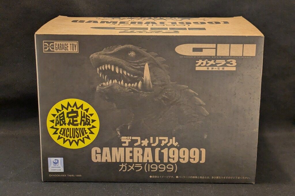 エクスプラス デフォリアル ガメラ1999 限定版 - メルカリ