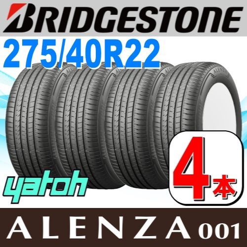 275|40R22 サマータイヤ 4本セット BRIDGESTONE ALENZA001 275|40R22 107W XL ブリヂストン アレンザ 夏タイヤ ノーマルタイヤ 矢東タイヤ