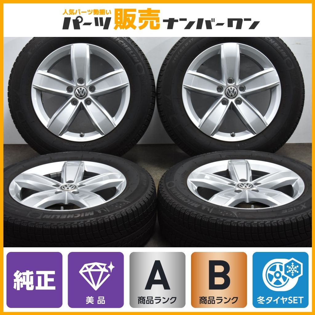 【美品】フォルクスワーゲン ティグアン 純正OP CORVARA 17in 6.5J +38 PCD112 ミシュラン X-ICE XI3 215/65R17 5NA071497 スタッドレス