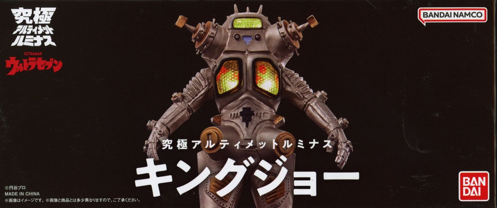 バンダイ キングジョー 究極アルティメットルミナス プレバン限定