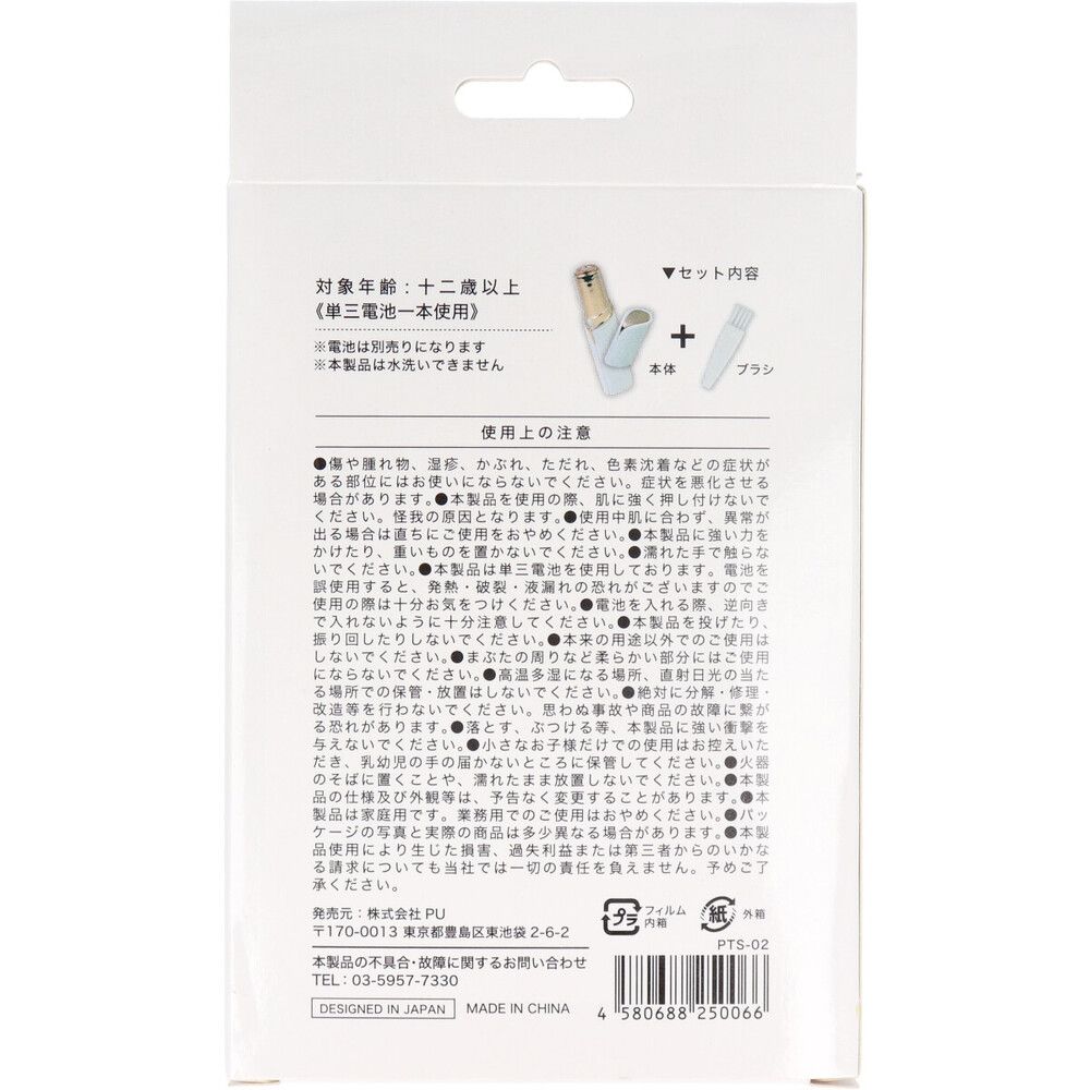 ペティットシェーバー
