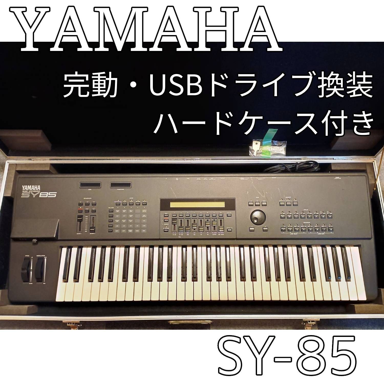 YAMAHA SY85｜デジタルシンセサイザー｜USBドライブ換装済 整備済 ハードケース付