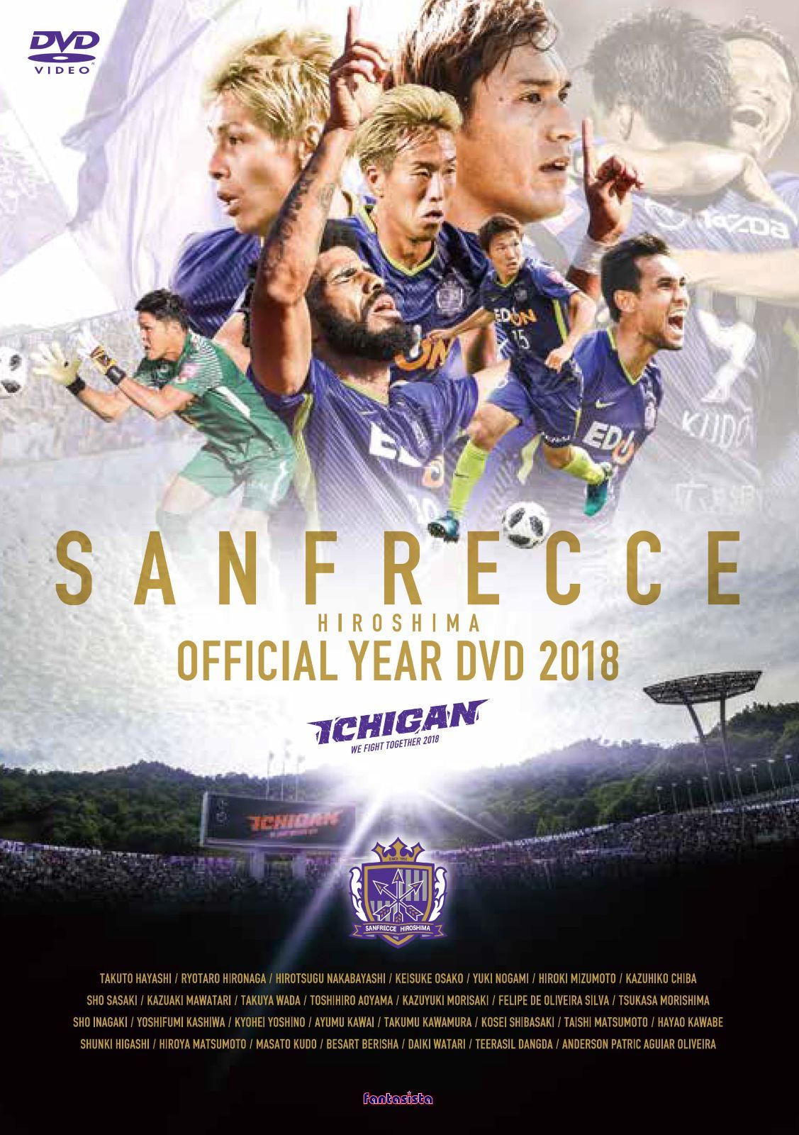 サンフレッチェ広島 イヤーDVD 2018 