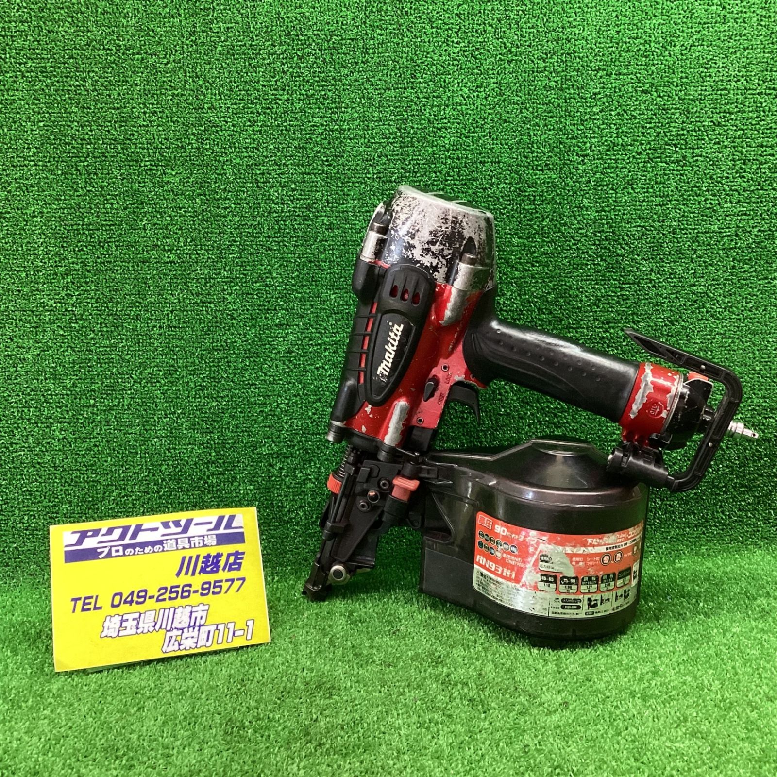 ★マキタ(makita) 高圧エア釘打ち機 AN931H【川越店】