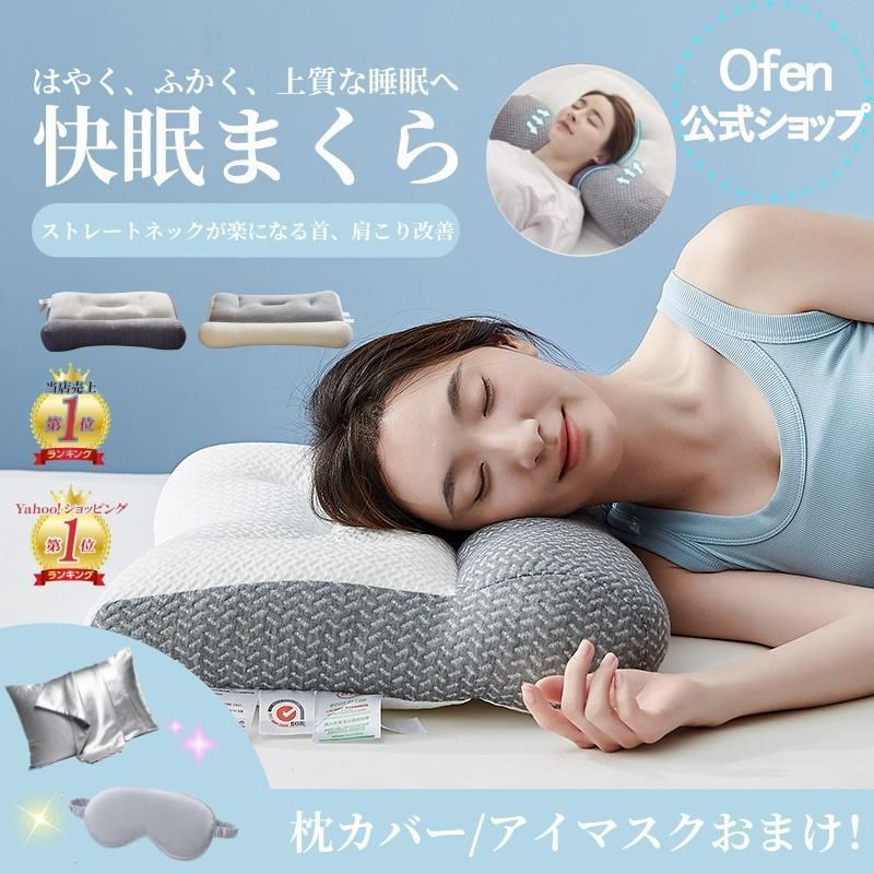 枕 マクラ いびき 肩こり ストレートネック 頭痛 快眠 安眠 寝返り 高め 低め 仰向け 横向き 軽い 防臭 通気性抜群　頸椎ケア枕　枕カバー