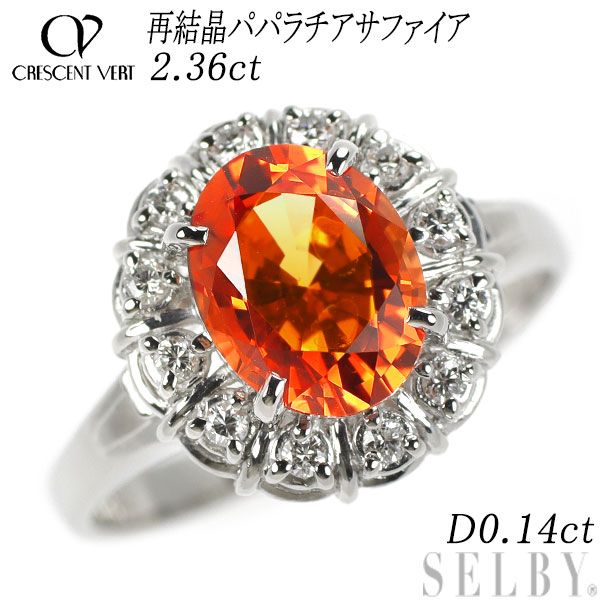 20/美品 クレサンベール Pt900 再結晶サファイア1.70 リング 指輪 楽天市場】【中古】 クレサンベール Pt900 再結晶オレンジ