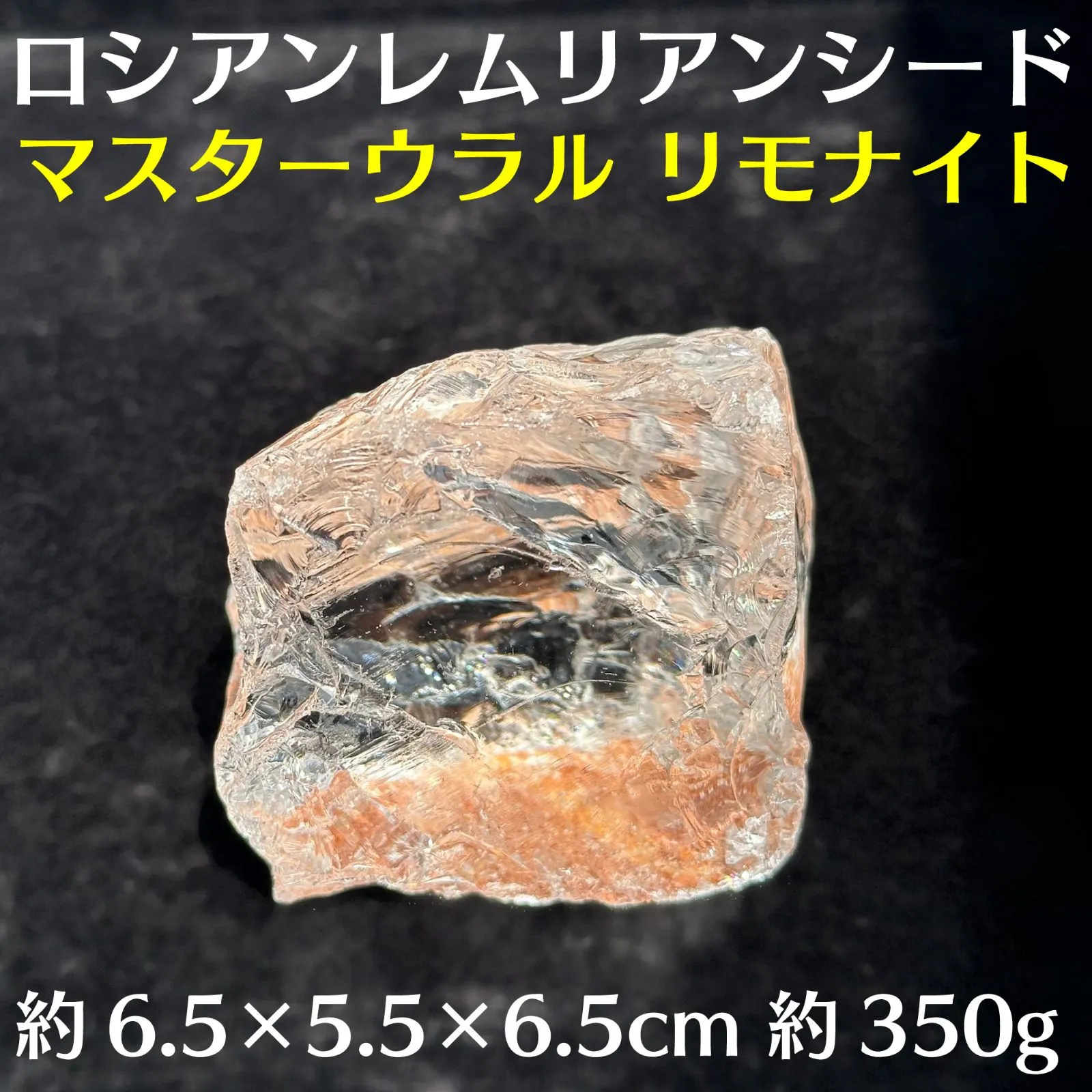 土日超特別価格✨美超希少✨AAAAA ロシアンレムリアン✨ロシア産マスターウラル 土日超特別価格✨美超希少✨AAAAA ロシアンレムリアン✨ロシア産