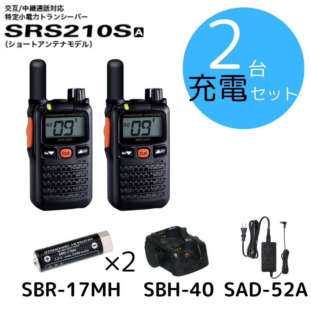 八重洲無線 特定小電力トランシーバー SRS210A×2台 イヤホンマイク付 八重洲無線 特定小電力トランシーバー SRS210A×2台 イヤホンマイク付