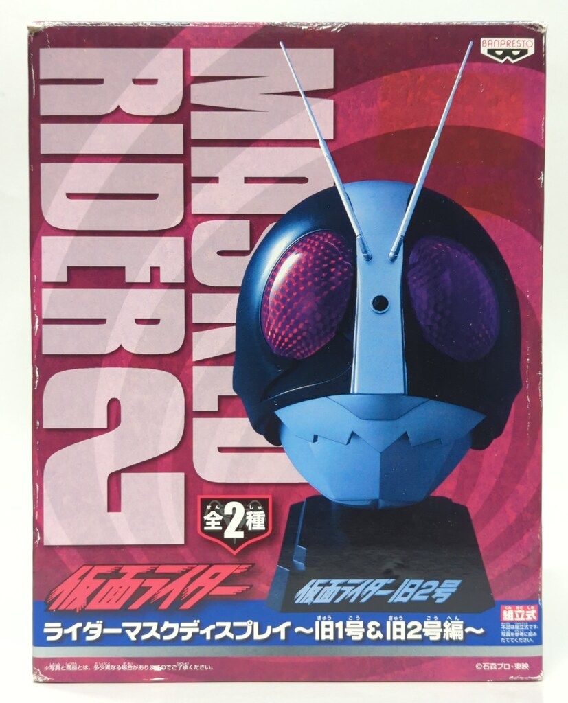 仮面ライダー2 ライダーマスクディスプレイ 1号 2号セット バンプレスト 旧1号&旧2号編/ライダーマスクディスプレイ 仮面