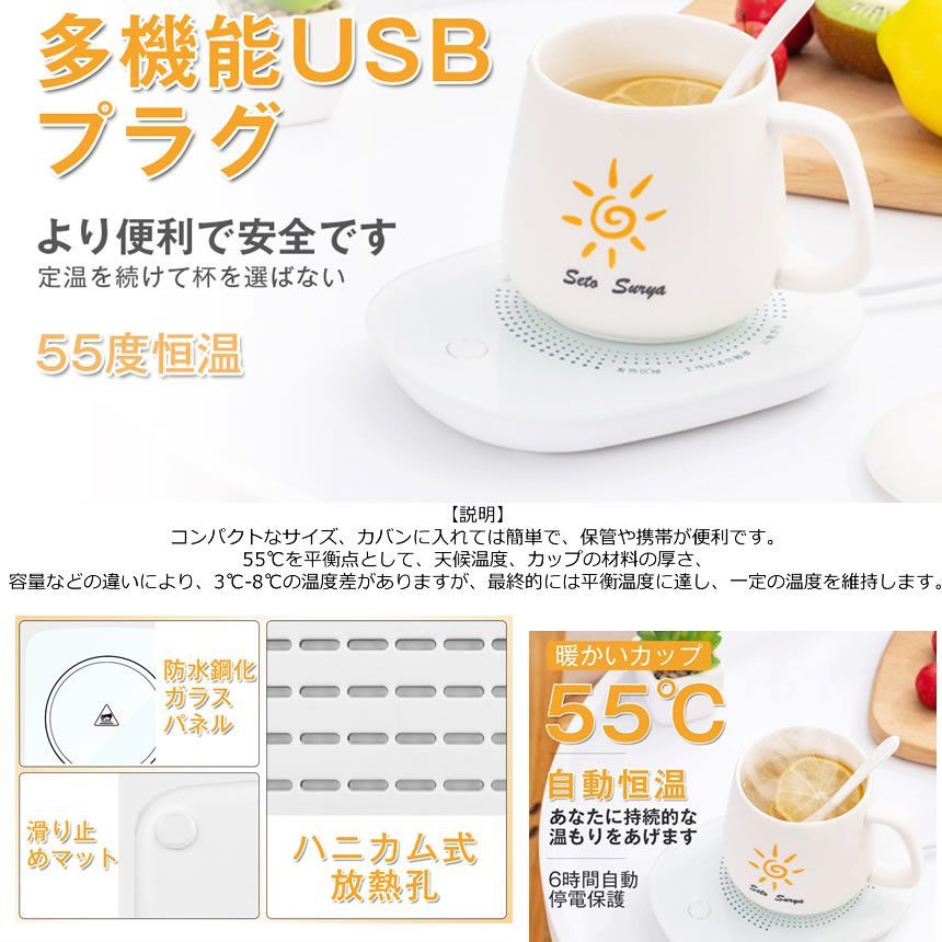 USB カップウォーマー 保温コースター マグカップ 55℃適温 コーヒー