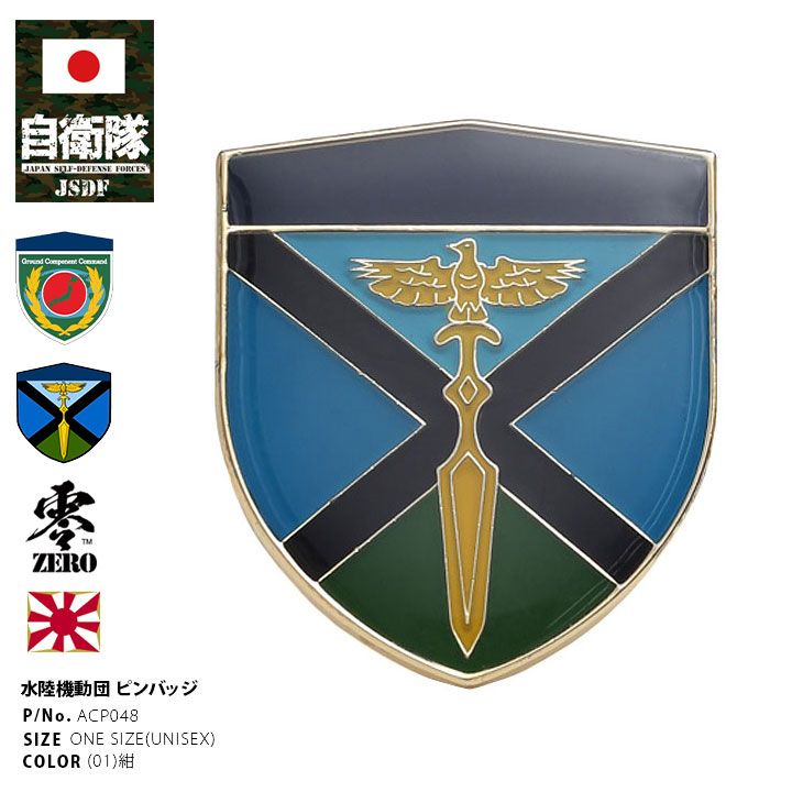 自衛隊 グッズ 陸上自衛隊 水陸機動団 水機団 陸上総隊 ピンバッチ