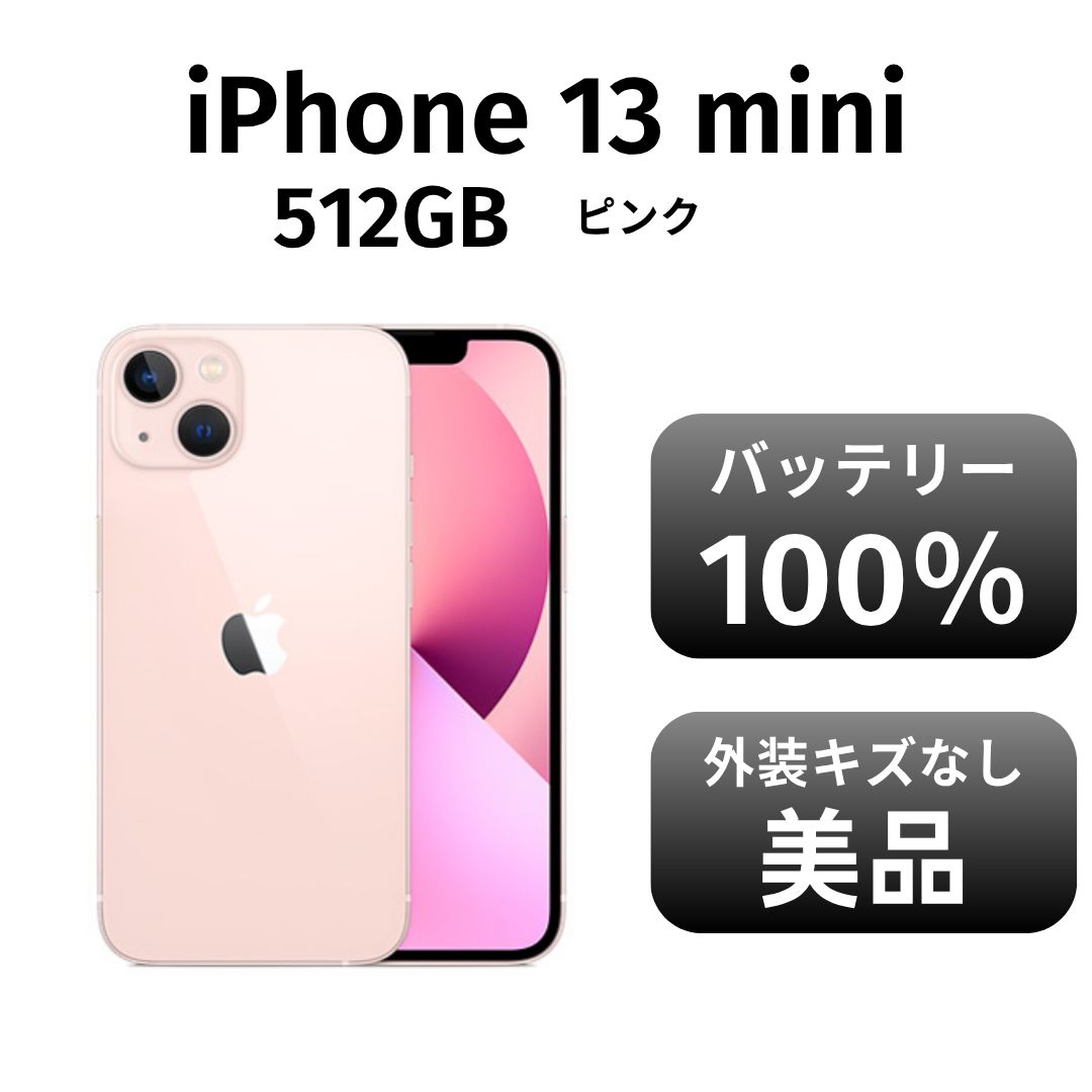 アイホン13ミニ本体中古品 iPhone13 mini 128GB ピンク 中古 スマホ