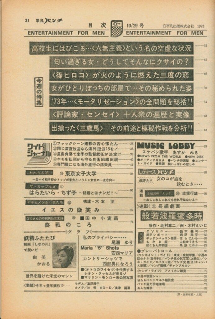 平凡パンチ 1973年10月29日 482 - メルカリ