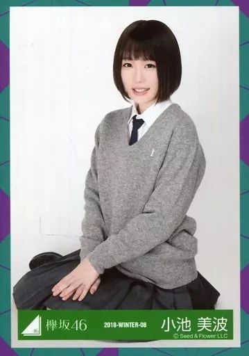中古】生写真(乃木坂46) 小池美波/座り/2018-WINTER-08/欅坂46ランダム