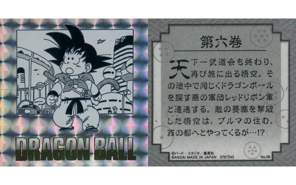 中古】コレクションシール No.06[ホログラム]：第六巻 孫悟空