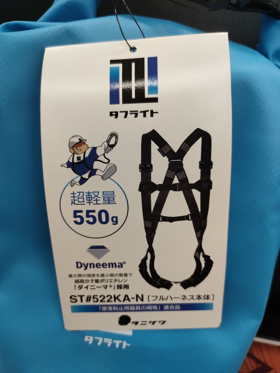 谷沢製作所 タフライト ST 522KA-N フルハーネス 軽量 新規格 タニザワ 品 HRDEVELOPMENT_JP