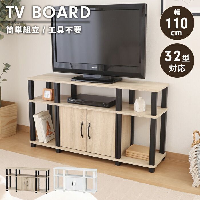 テレビ台 テレビボード 工具不要 幅110 奥行29.5 収納棚付き TV台 リビングボード 木目調 ディスプレイ シンプル