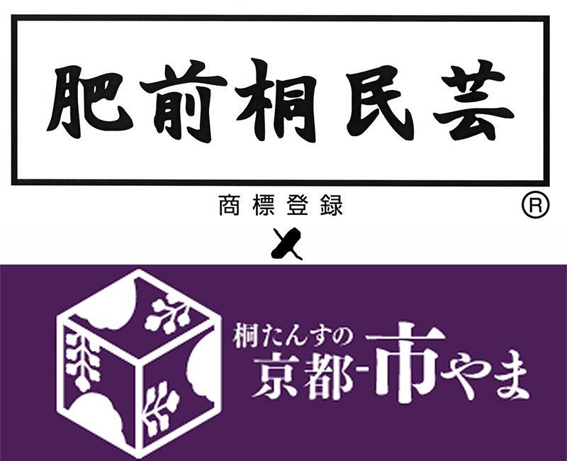 桐たんす 押入れ収納 桐箪笥 1杯引き スリム 1段 肥前桐民芸 京都市