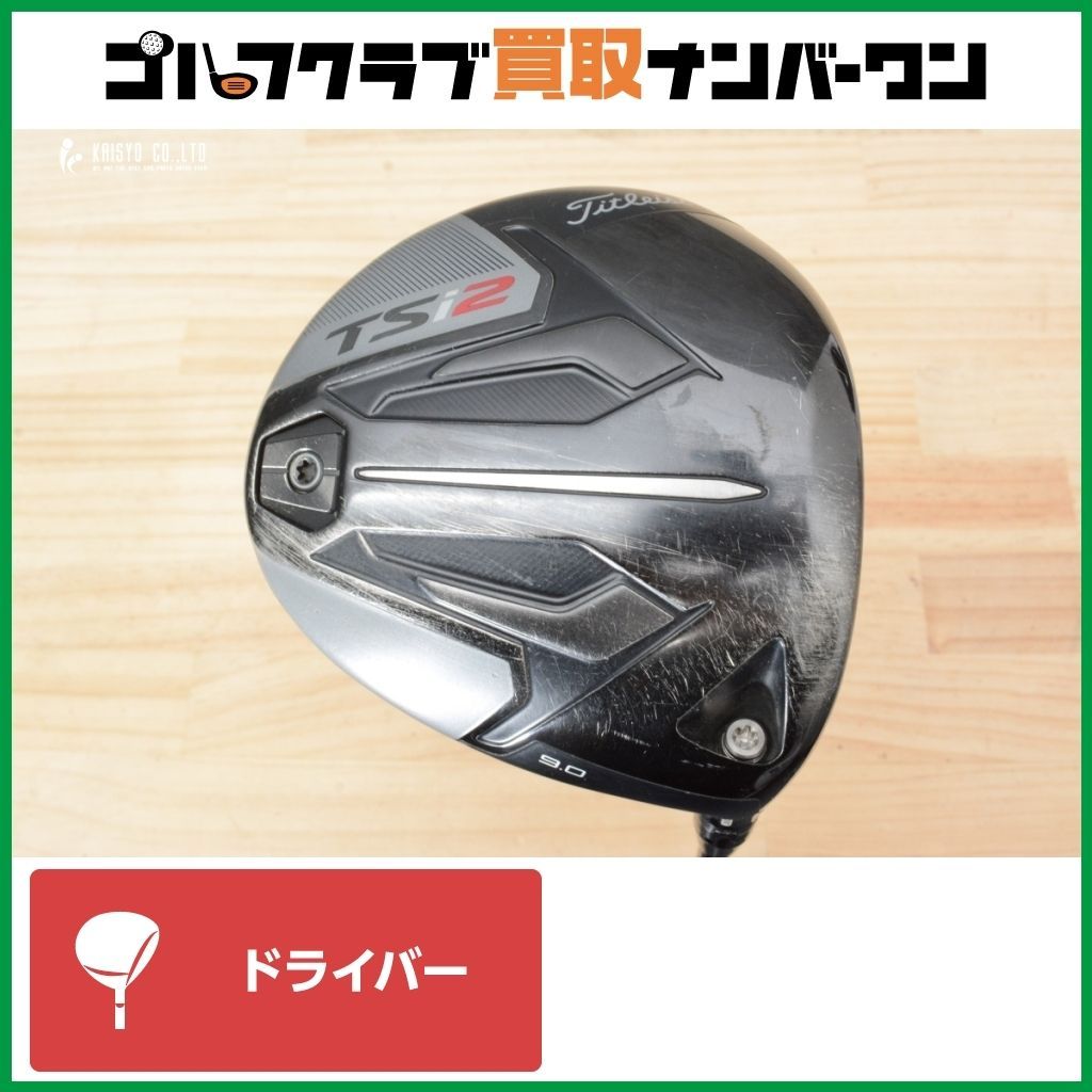 低弾道 タイトリスト TSi2 ドライバー 9.0° Diamana ahina 60 フレックスS 2020年モデル ディアマナ アヒナ 三菱ケミカル