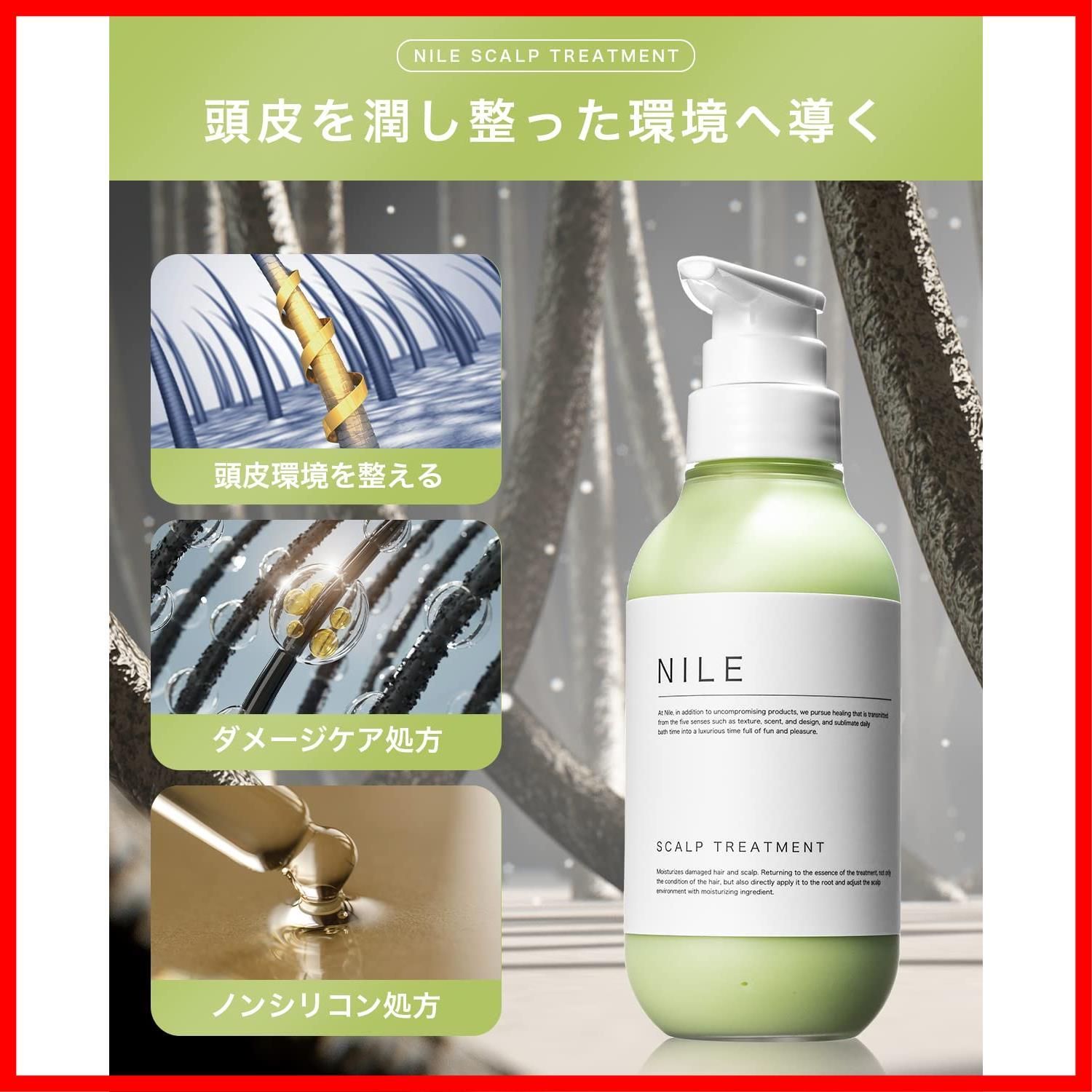 新着商品】NILE スカルプトリートメント メンズ ノンシリコン頭皮用