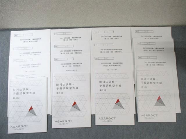 アガルート 予備試験 論文 答練セット - メルカリ